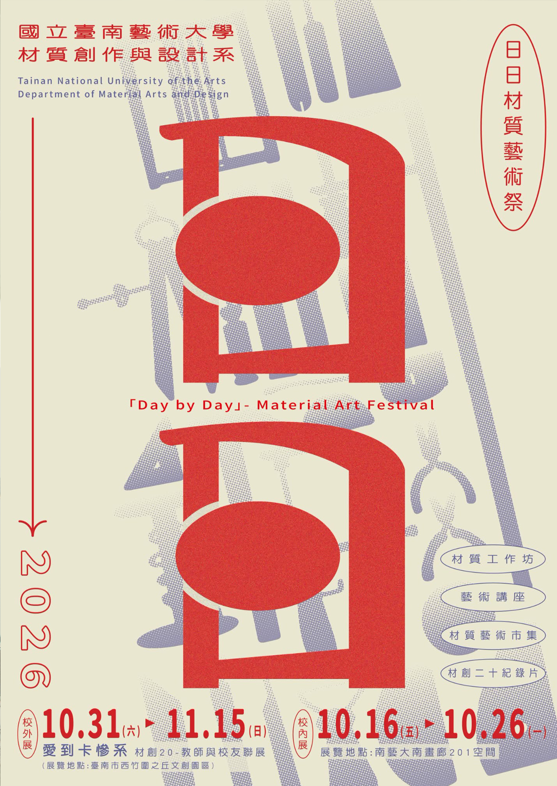 日日-學生作品展