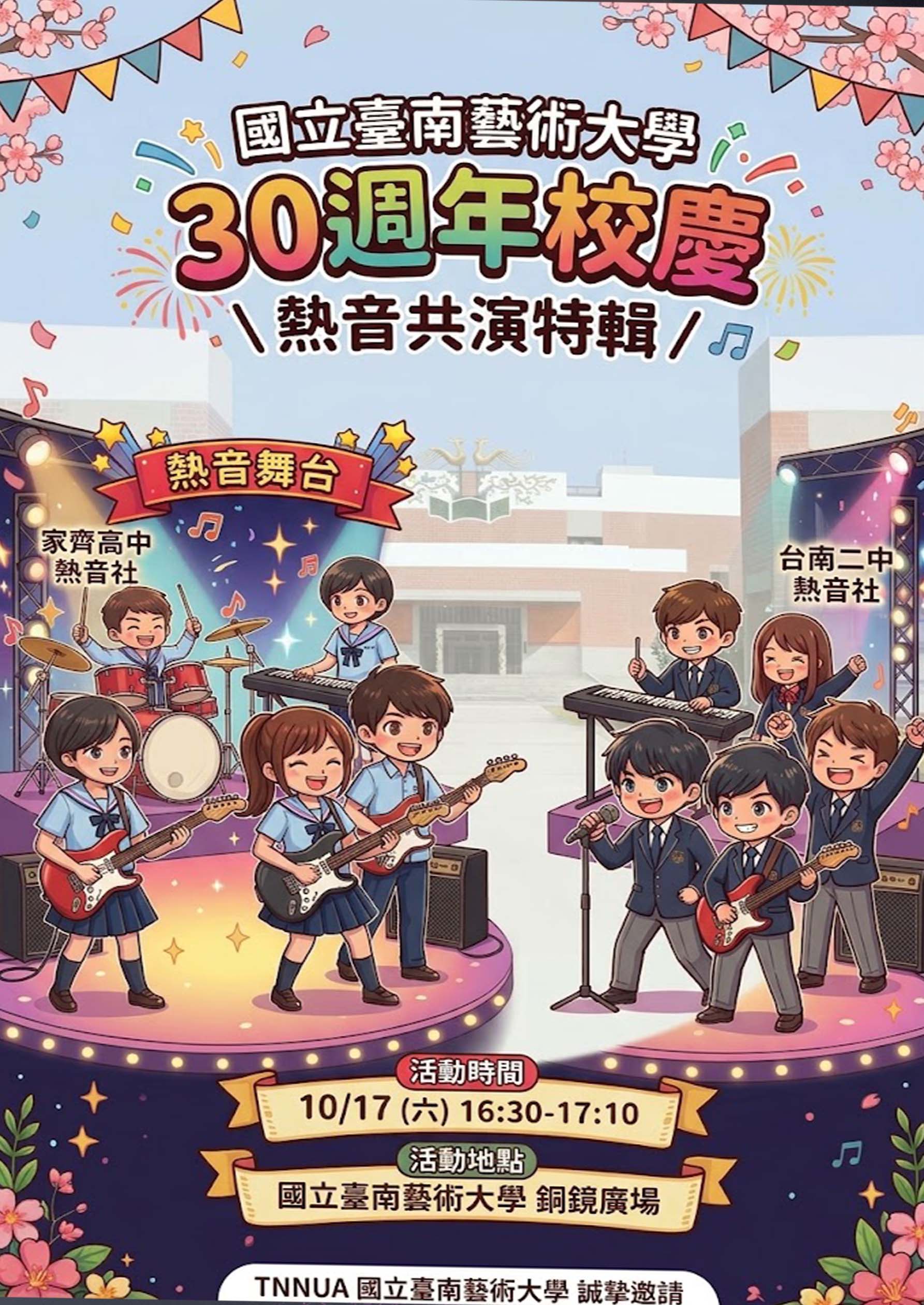 校慶青春開唱！家齊高中、南二中熱音社精彩登場 
