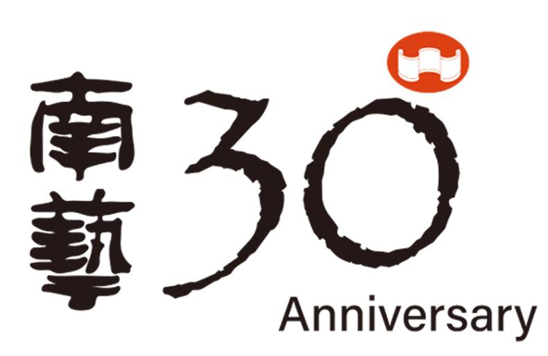 國立臺南藝術大學 30 週年校慶