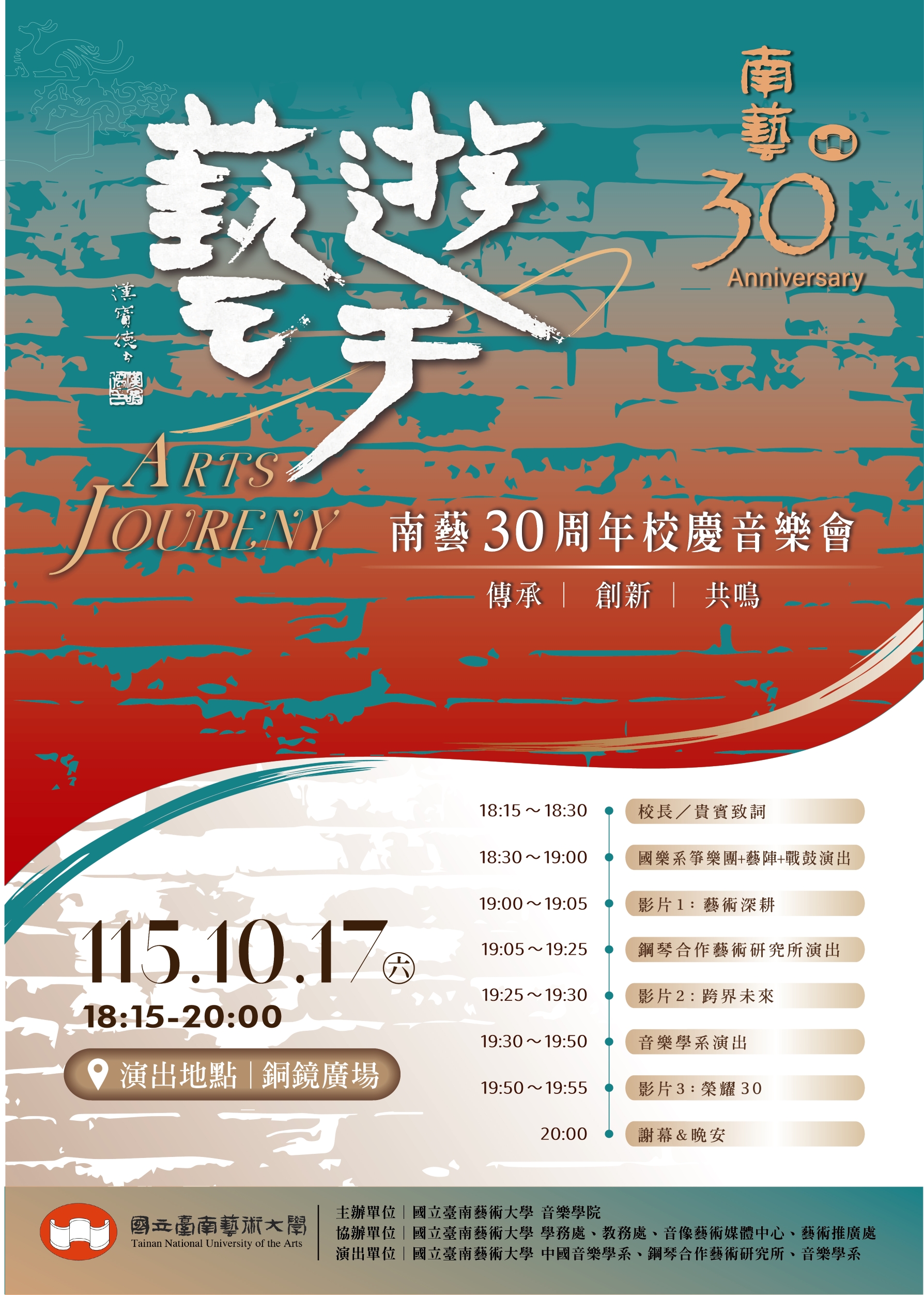 校慶音樂會 height=