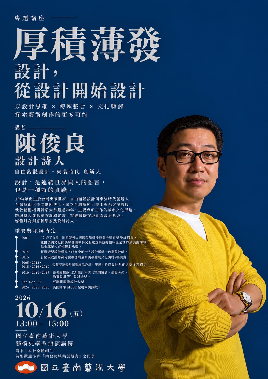厚積薄發丨設計，從設計開始設計